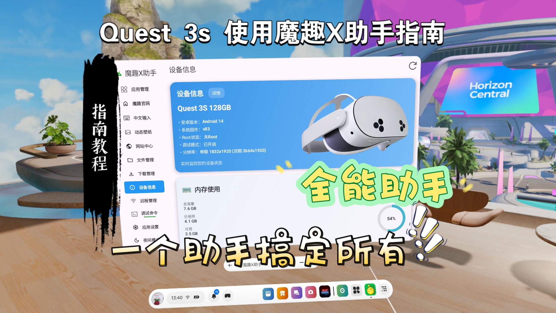VR头显版演示